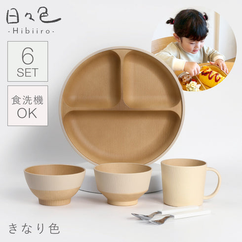 日々色 抗菌すくえる丸キッズ食器6点セット